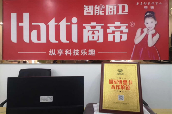 商帝厨卫 商帝厨卫
