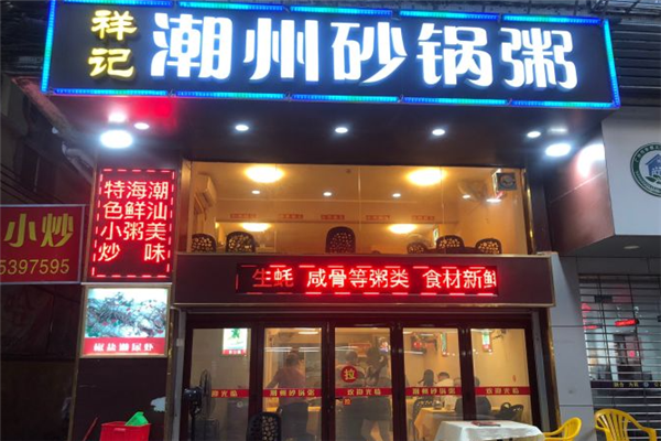 祥记粥铺加盟