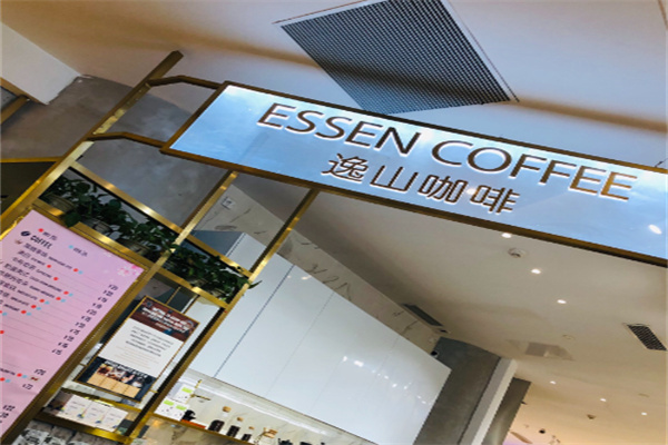 逸山咖啡ESSEN COFFEE