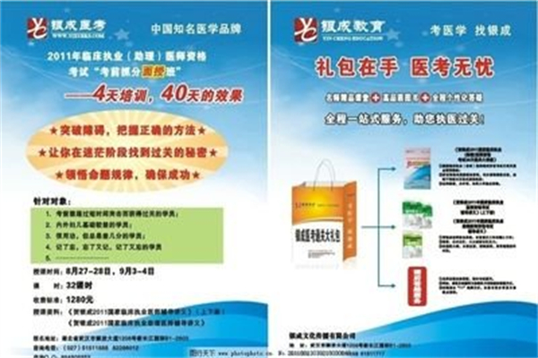 银成医考