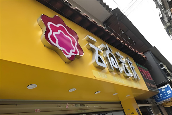 云尚吉庆鲜花饼