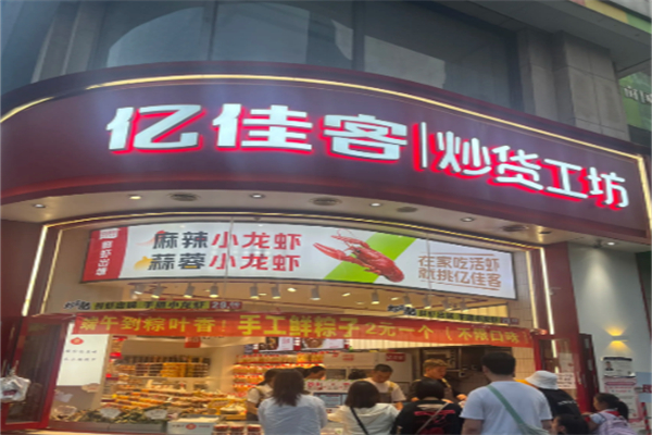 亿佳客零食 亿佳客零食