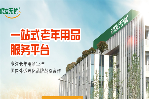 银发无忧 银发无忧