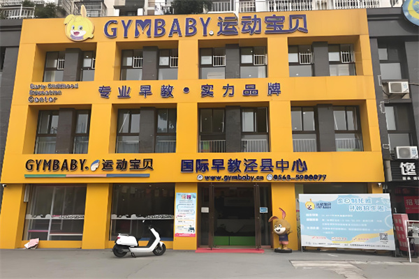 运动宝贝早教 运动宝贝早教