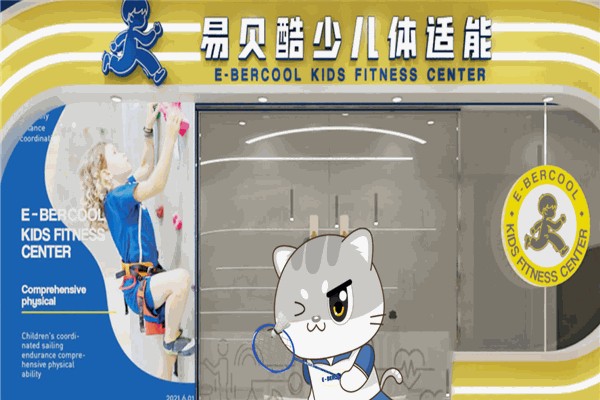 易贝酷少儿体能 易贝酷少儿体能