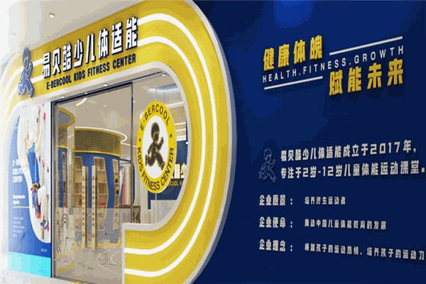 易贝酷少儿体能 易贝酷少儿体能