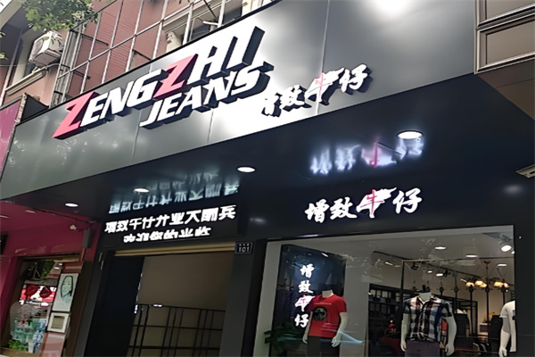 增致牛仔官方旗舰店 增致牛仔官方旗舰店