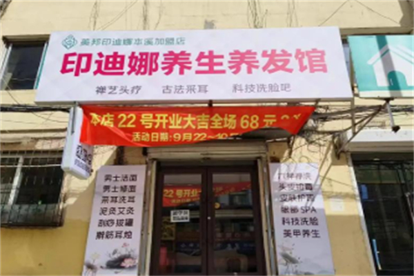 印迪娜植物养发 印迪娜植物养发
