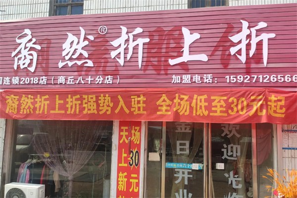 裔然折上折衣服 裔然折上折衣服