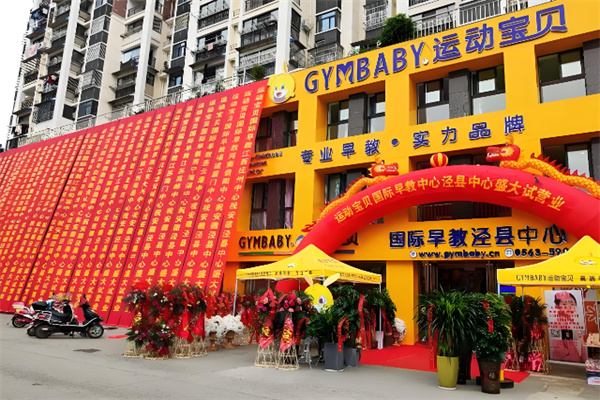 运动宝贝早教 运动宝贝早教