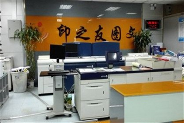 印之友图文快印