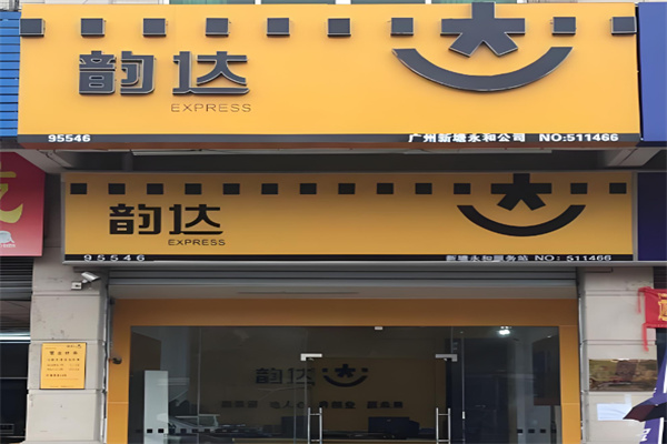 韵达快运 韵达快运