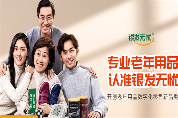 银发无忧 银发无忧
