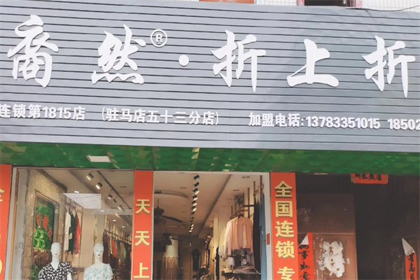 裔然折上折衣服 裔然折上折衣服