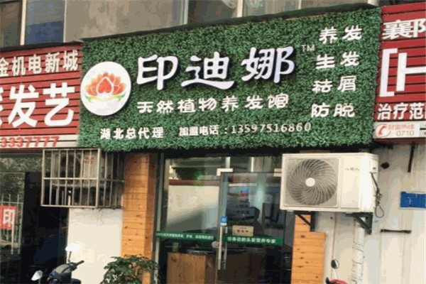 印迪娜植物养发 印迪娜植物养发