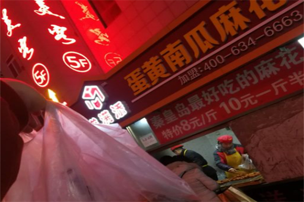 溢满添南瓜麻花