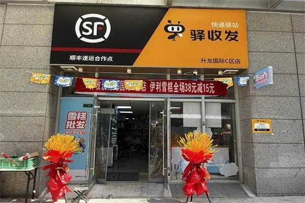 驿收发驿站 驿收发驿站