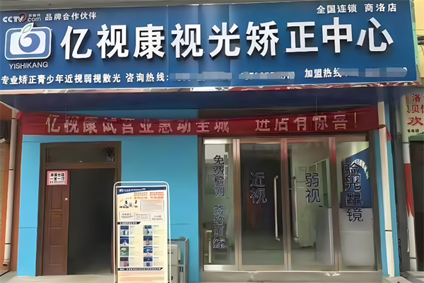 亿视康