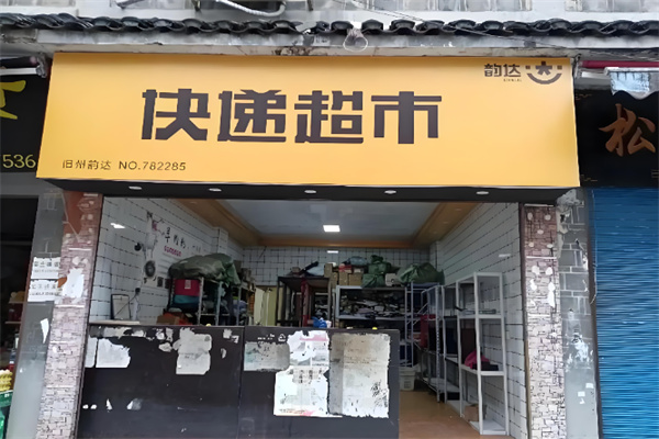 韵达快运 韵达快运