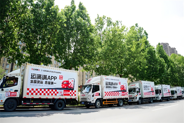 运满满司机 运满满司机