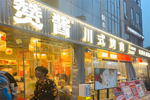 赞酱烤肉 赞酱烤肉
