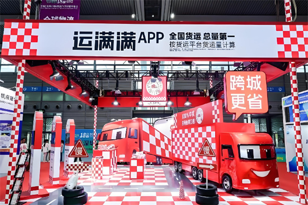 运满满司机 运满满司机