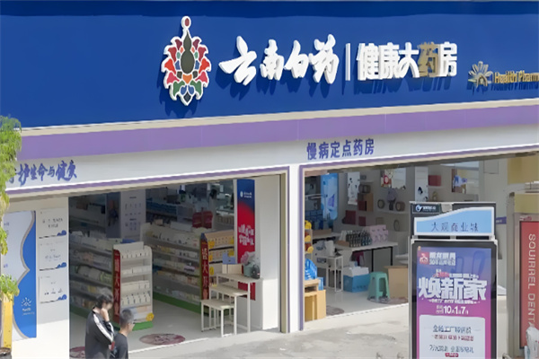 云南白药