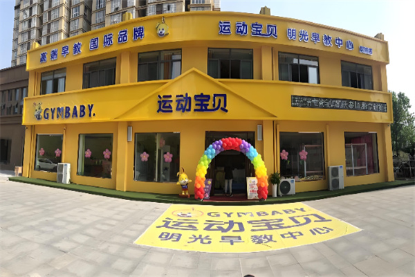 运动宝贝早教 运动宝贝早教