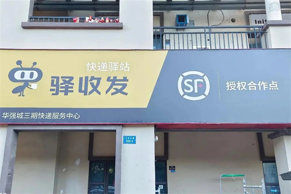 驿收发驿站 驿收发驿站