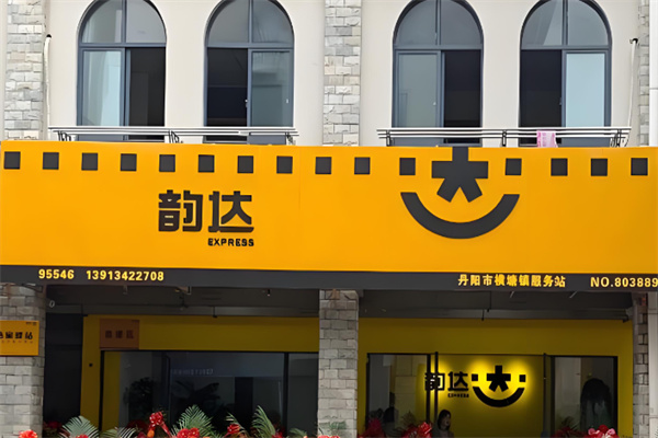 韵达快运 韵达快运