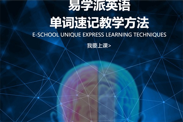 易学派英语单词速记 易学派英语单词速记