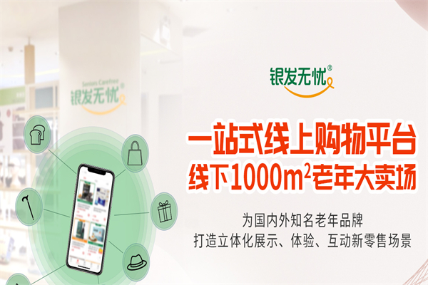 银发无忧 银发无忧