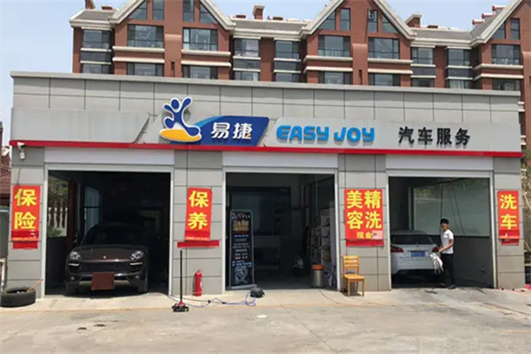 易捷洗车 易捷洗车
