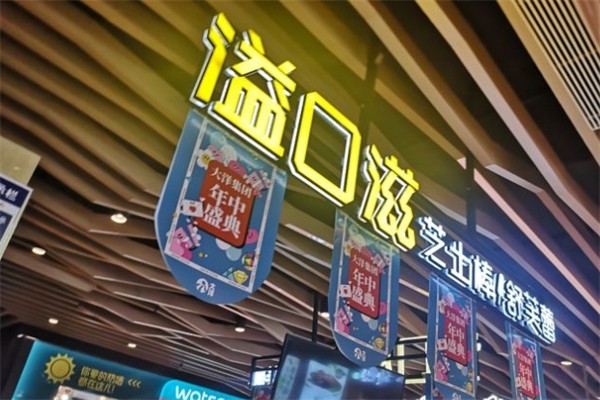 溢口滋芝士棒 溢口滋芝士棒