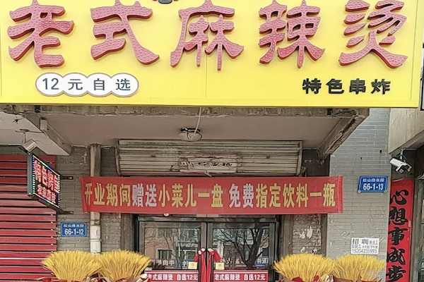 老式麻辣烫鸡架 老式麻辣烫鸡架