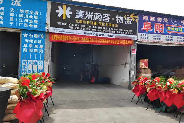 壹米滴答快运 壹米滴答快运