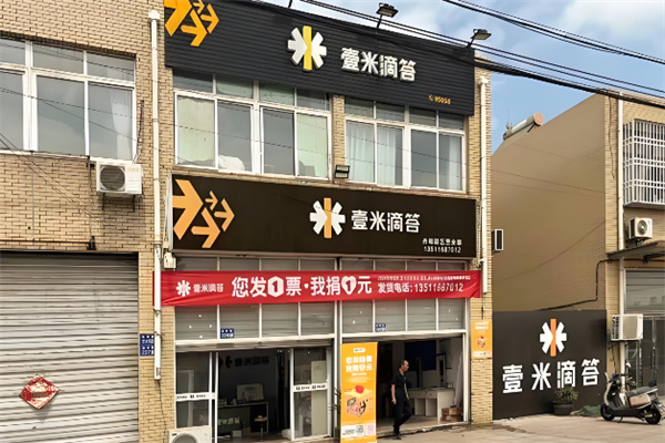 壹米滴答快运 壹米滴答快运