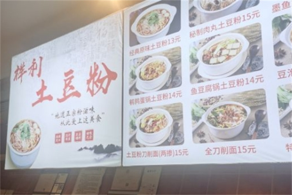祥利土豆粉加盟