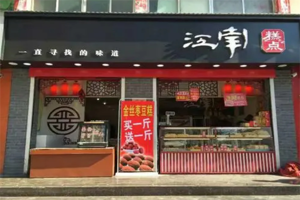 寻味江南糕点