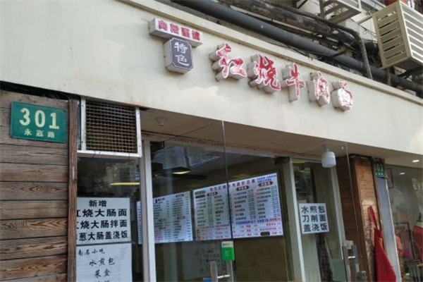 向阳面馆