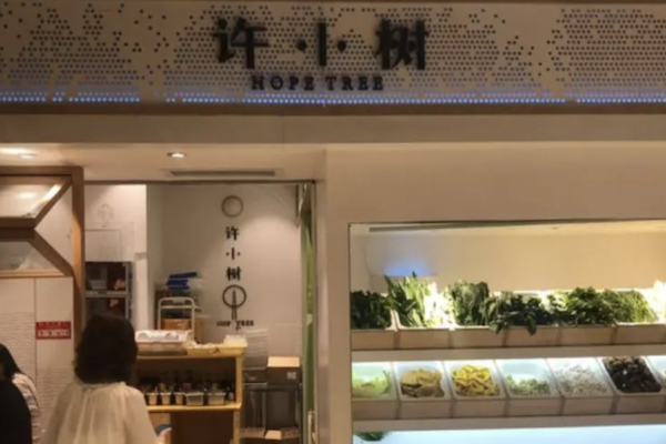 许小树红唇麻辣烫 许小树红唇麻辣烫