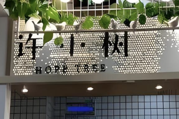 许小树红唇麻辣烫 许小树红唇麻辣烫