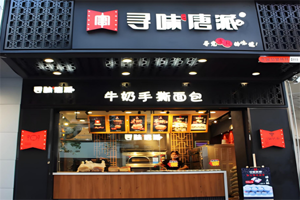 寻味唐派 寻味唐派
