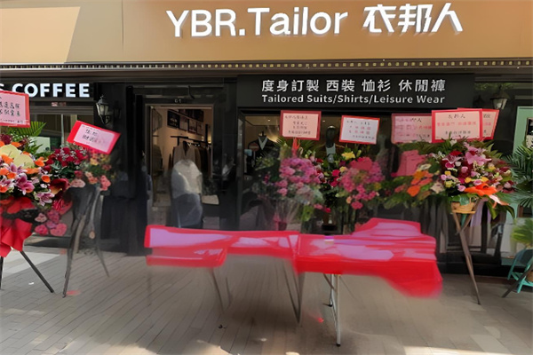 衣邦人西服定制 衣邦人西服定制