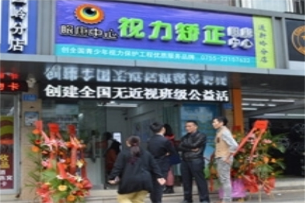眼康中心
