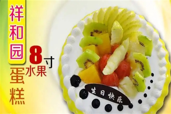 祥和园蛋糕加盟