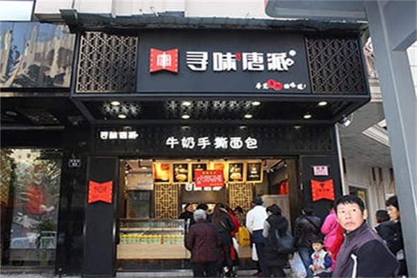 寻味唐派 寻味唐派