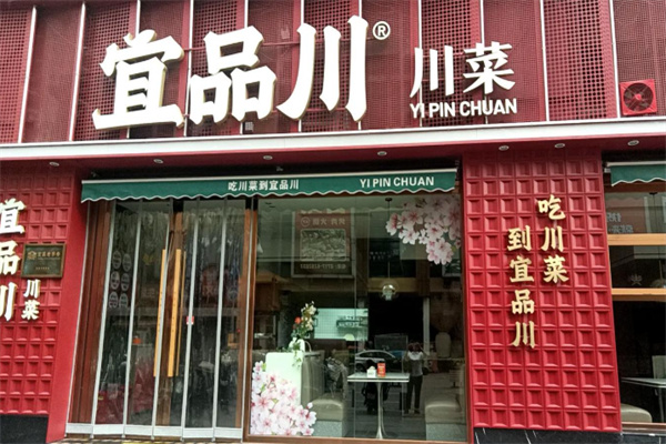 宜品川 宜品川