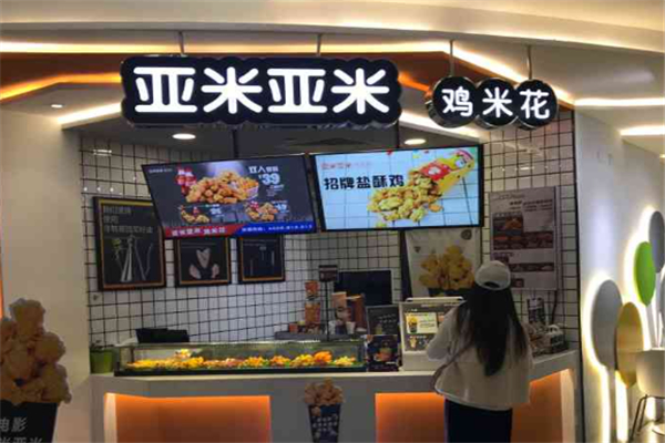 亚米鸡米花 亚米鸡米花