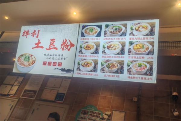 祥利土豆粉加盟